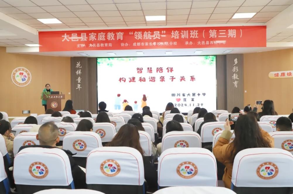 大邑开展家庭教育“领航员”培训